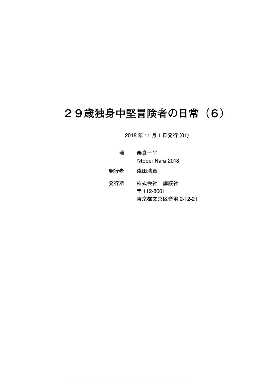 29-sai Dokushin Chuuken Boukensha no Nichijou Chap 33 - Next Chap 34