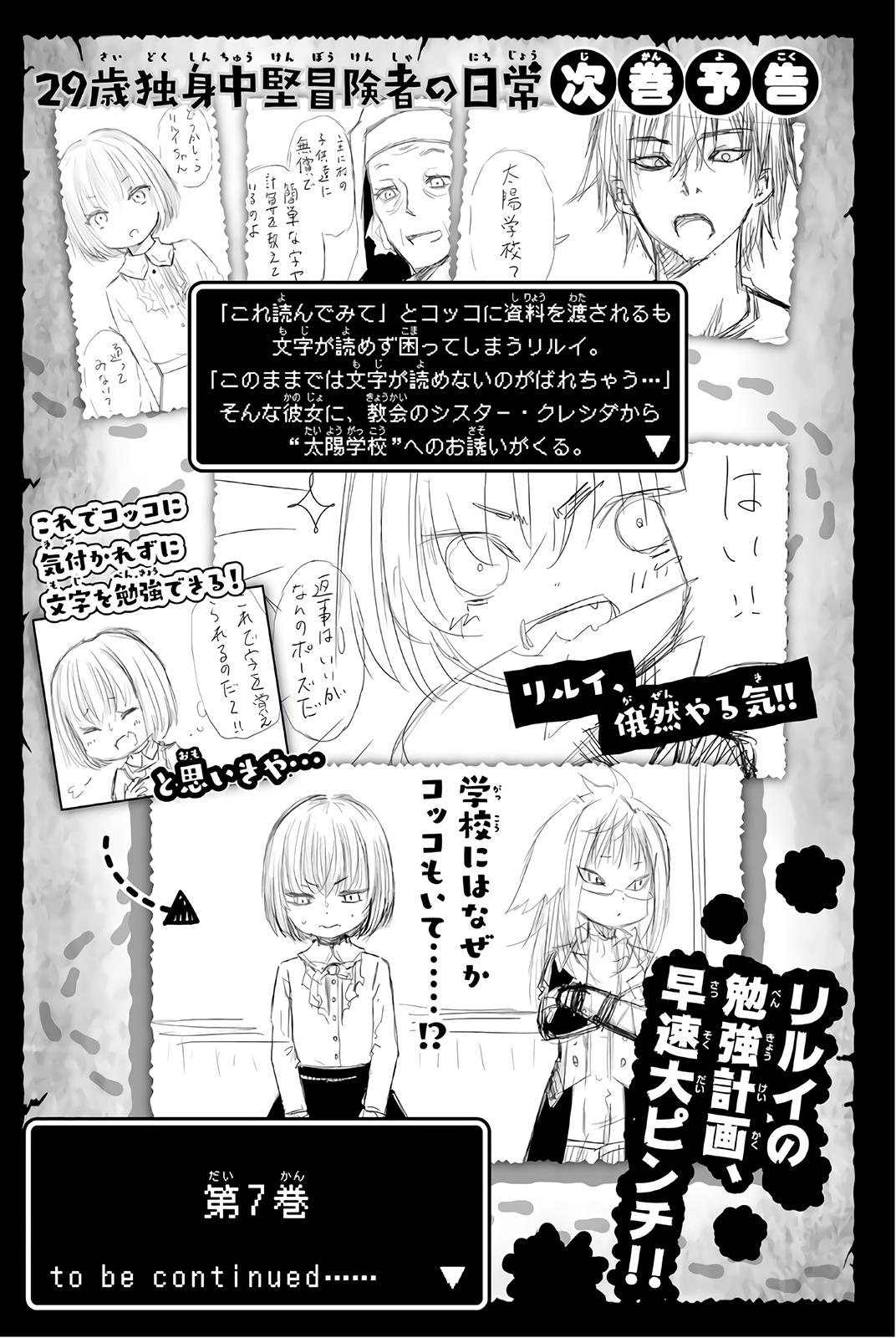 29-sai Dokushin Chuuken Boukensha no Nichijou Chap 33 - Next Chap 34