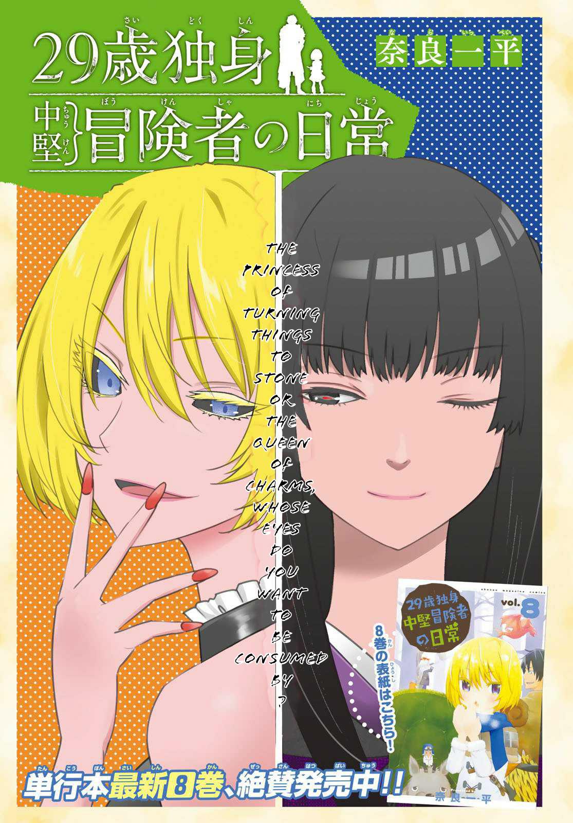 29-sai Dokushin Chuuken Boukensha no Nichijou Chap 46 - Next Chap 47