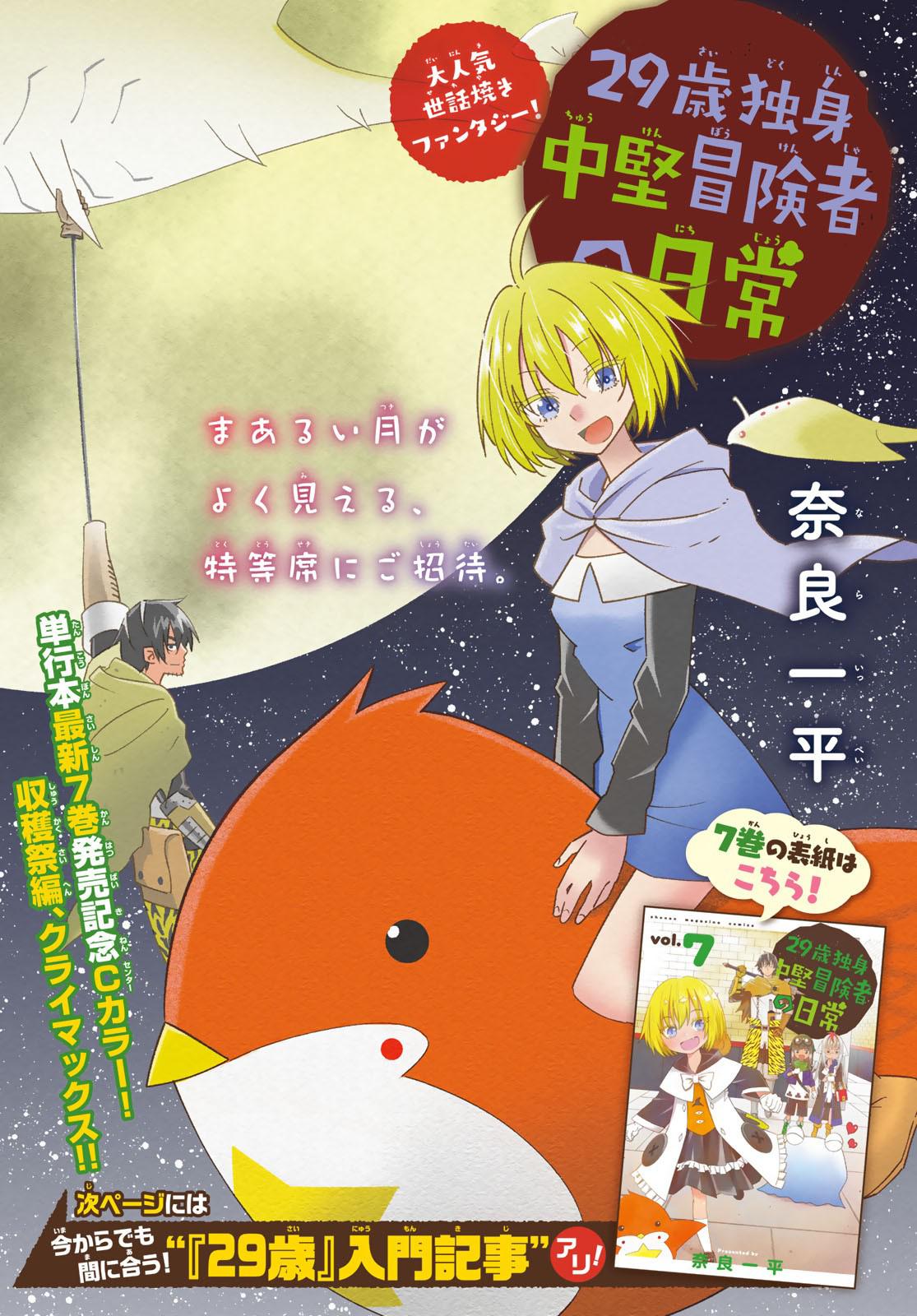 29-sai Dokushin Chuuken Boukensha no Nichijou Chap 40 - Next Chap 41