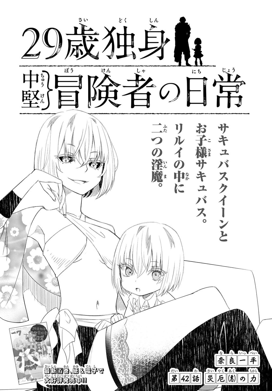 29-sai Dokushin Chuuken Boukensha no Nichijou Chap 42 - Next Chap 43