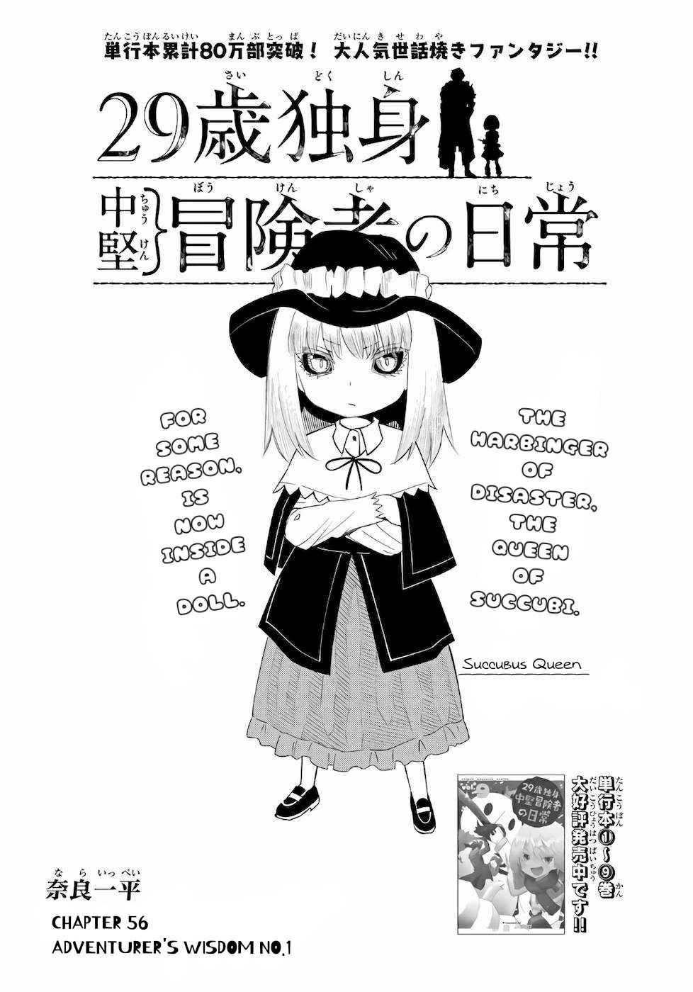 29-sai Dokushin Chuuken Boukensha no Nichijou Chap 56 - Next Chap 57
