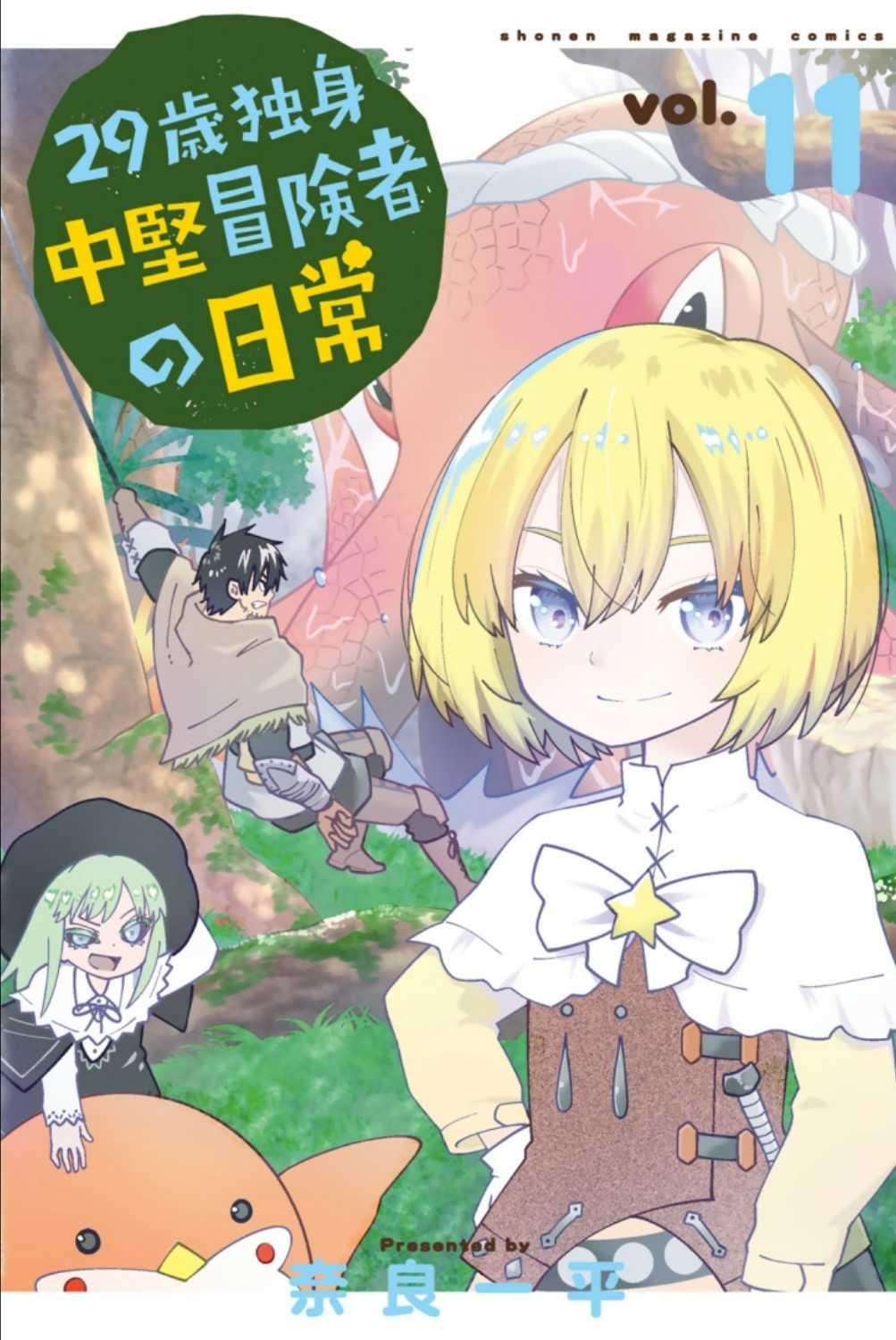 29-sai Dokushin Chuuken Boukensha no Nichijou Chap 58 - Next Chap 59