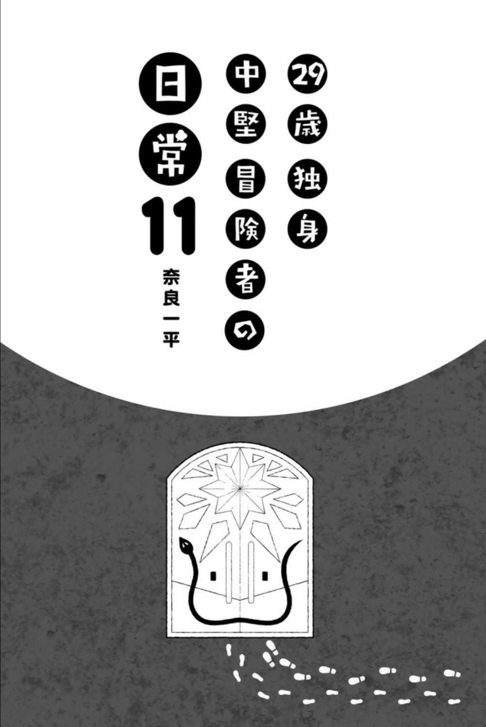 29-sai Dokushin Chuuken Boukensha no Nichijou Chap 58 - Next Chap 59