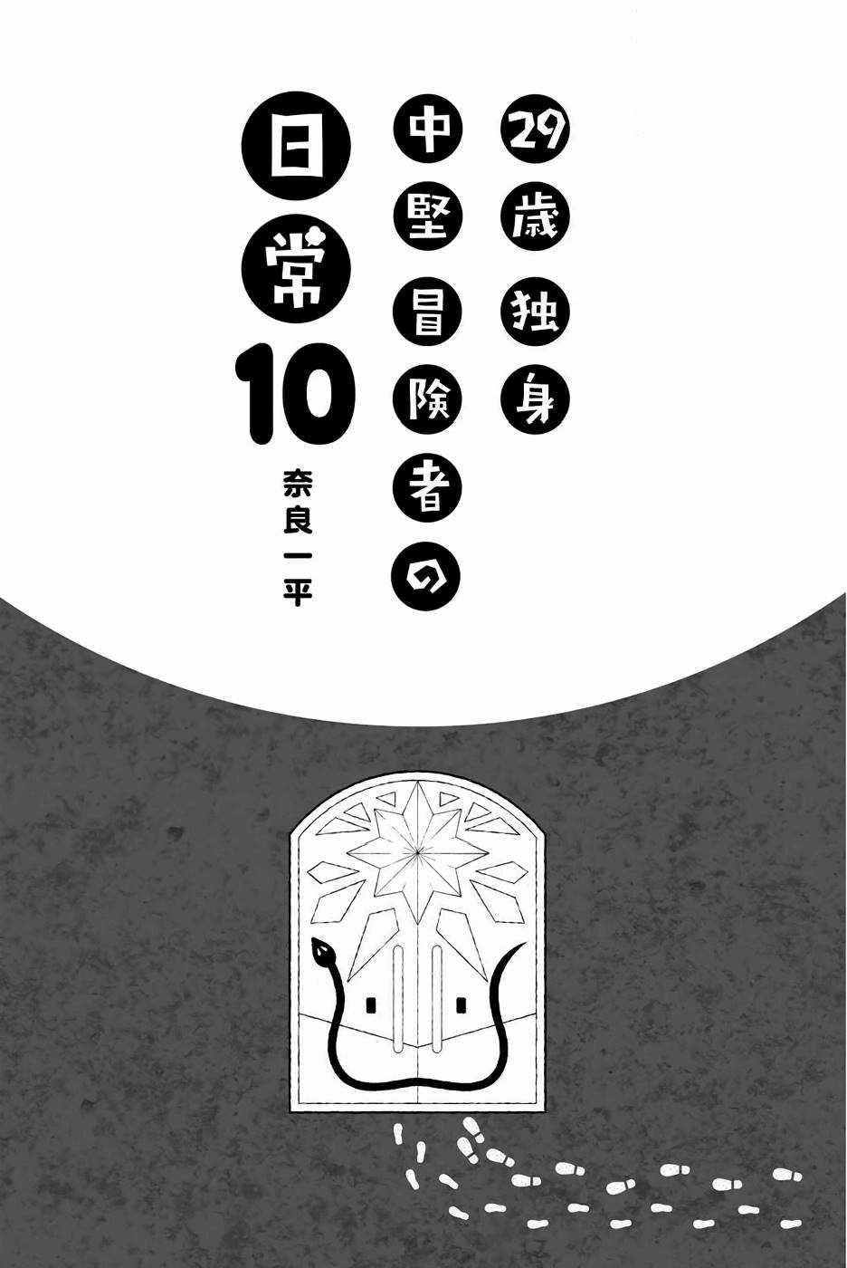 29-sai Dokushin Chuuken Boukensha no Nichijou Chap 52 - Next Chap 53