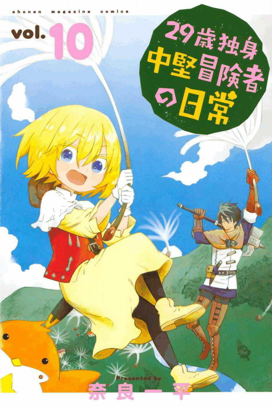 29-sai Dokushin Chuuken Boukensha no Nichijou Chap 52 - Next Chap 53