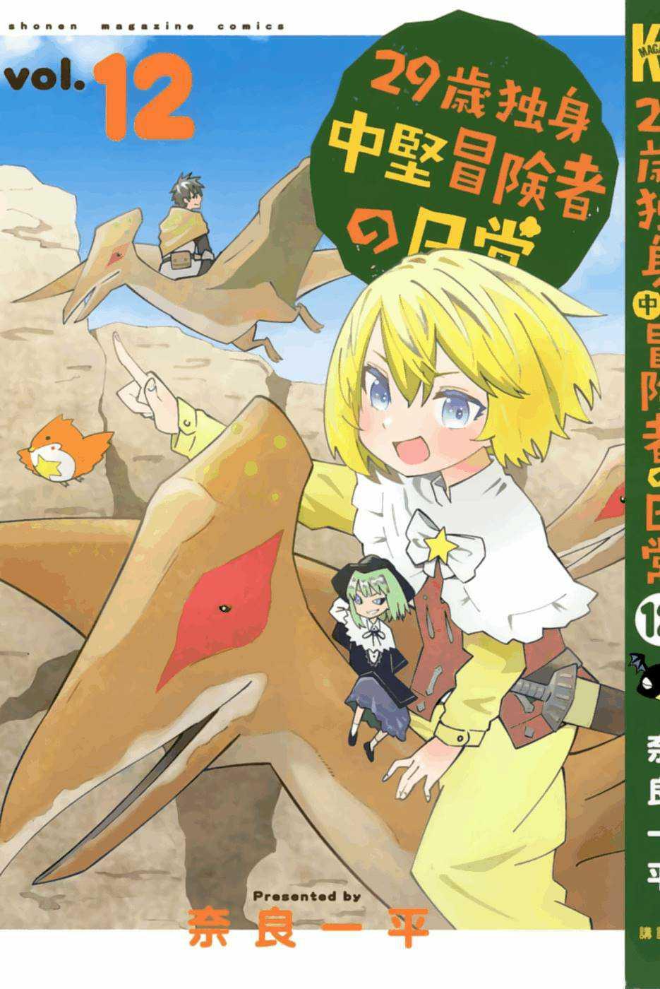 29-sai Dokushin Chuuken Boukensha no Nichijou Chap 64 - Next Chap 65