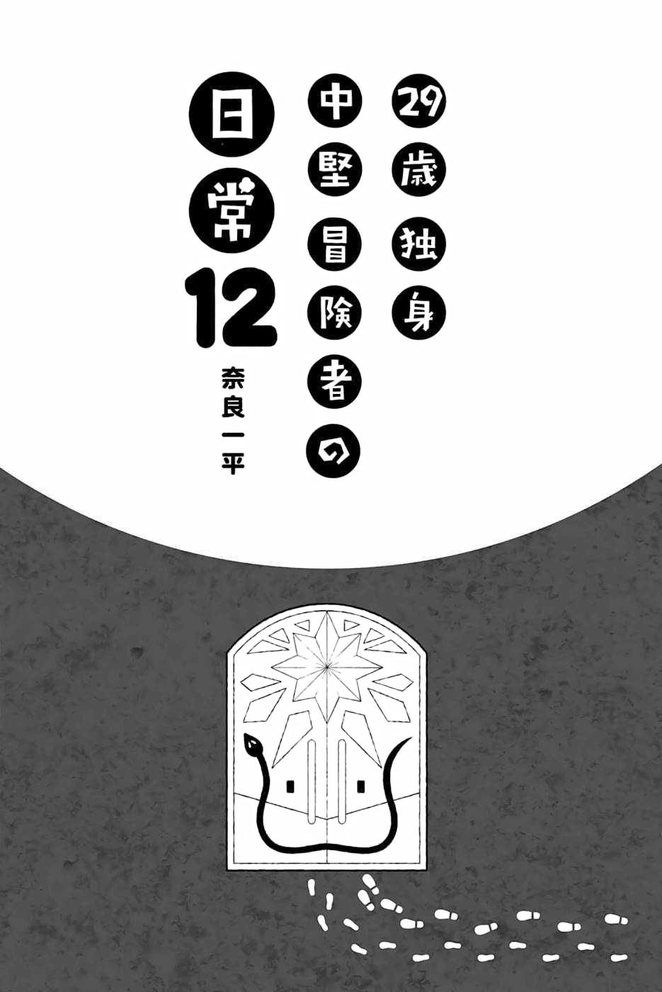 29-sai Dokushin Chuuken Boukensha no Nichijou Chap 64 - Next Chap 65