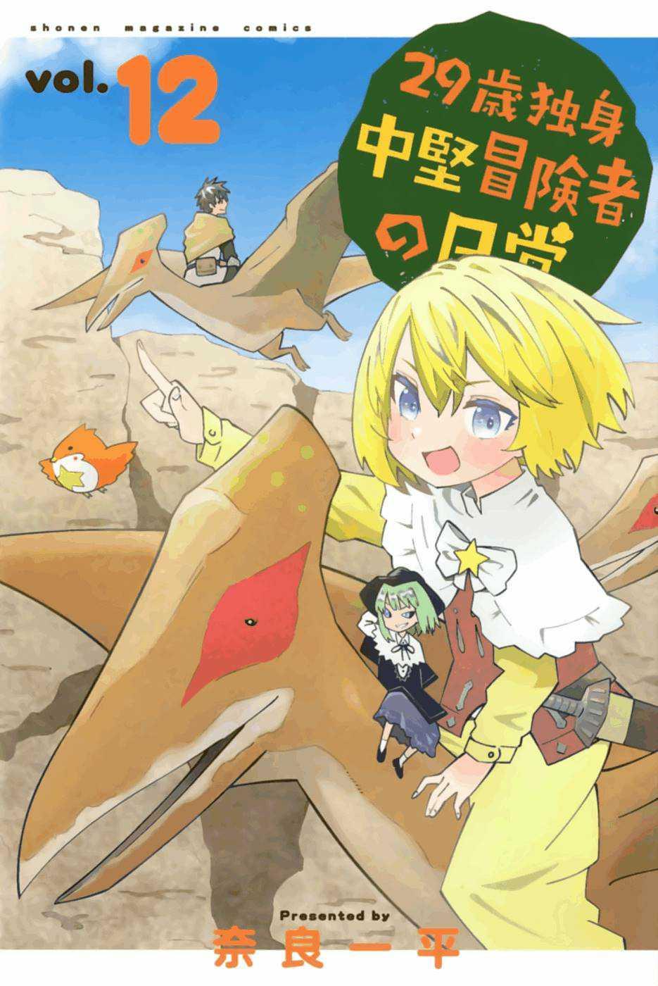 29-sai Dokushin Chuuken Boukensha no Nichijou Chap 64 - Next Chap 65