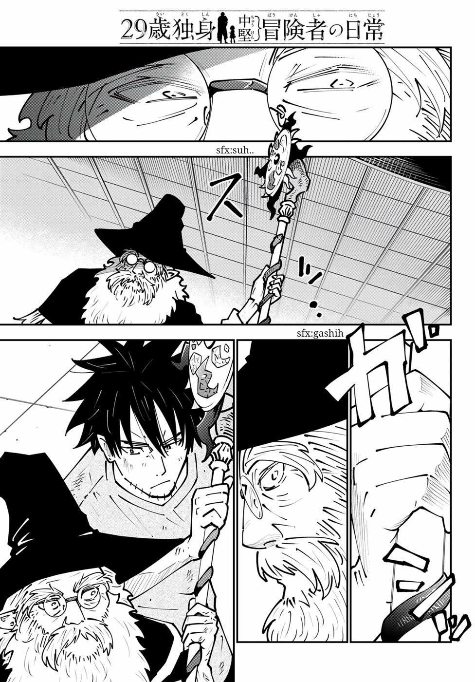 29-sai Dokushin Chuuken Boukensha no Nichijou Chap 69 - Next Chap 70