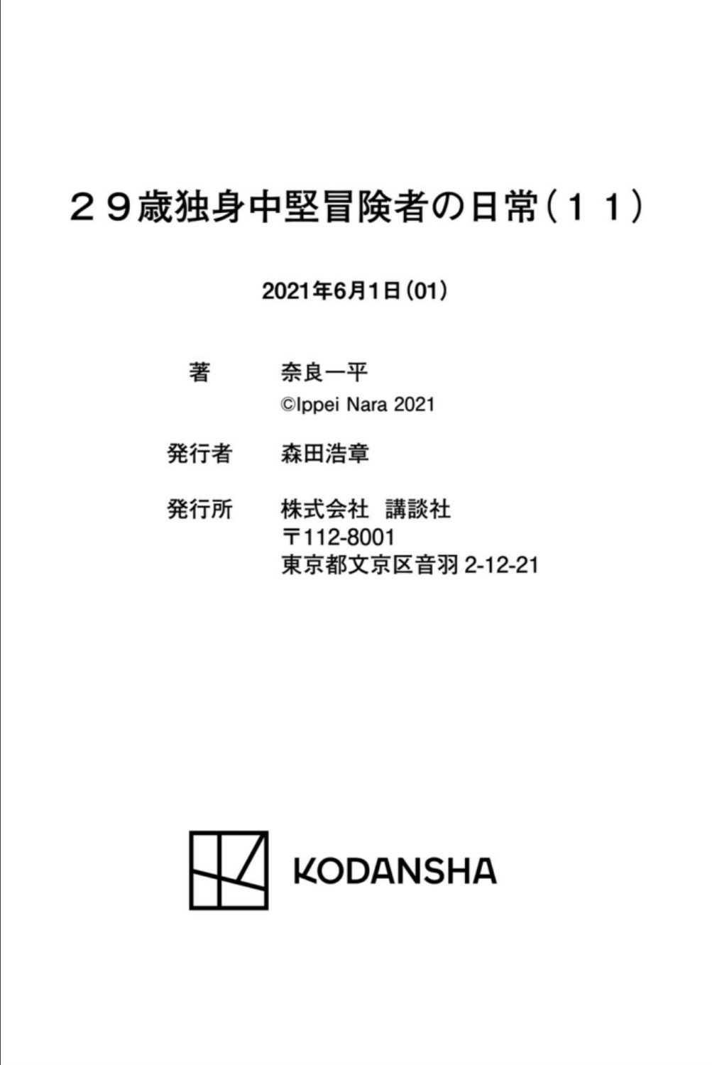 29-sai Dokushin Chuuken Boukensha no Nichijou Chap 63 - Next Chap 64