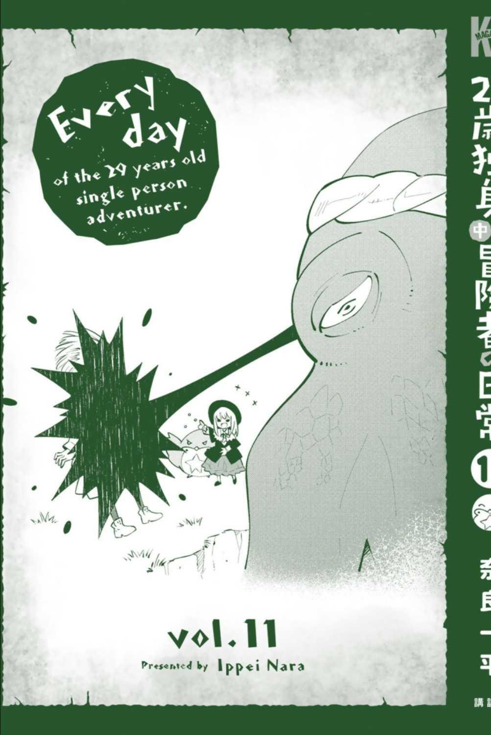 29-sai Dokushin Chuuken Boukensha no Nichijou Chap 63 - Next Chap 64