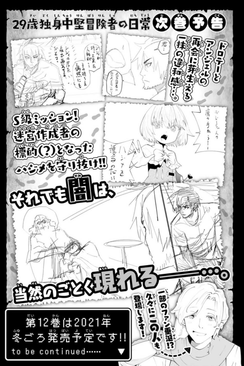 29-sai Dokushin Chuuken Boukensha no Nichijou Chap 63 - Next Chap 64