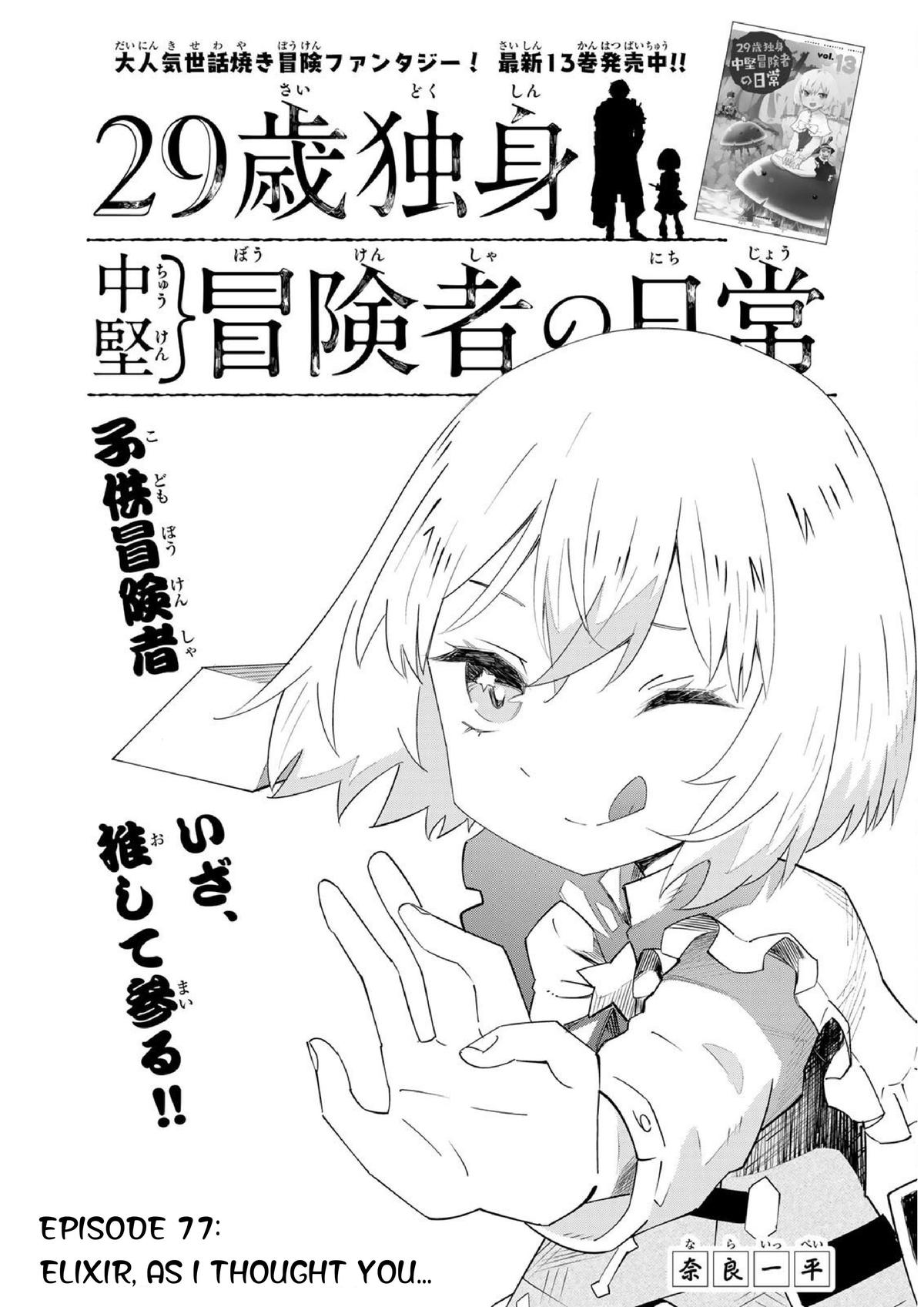 29-sai Dokushin Chuuken Boukensha no Nichijou Chap 77 - Next Chap 78