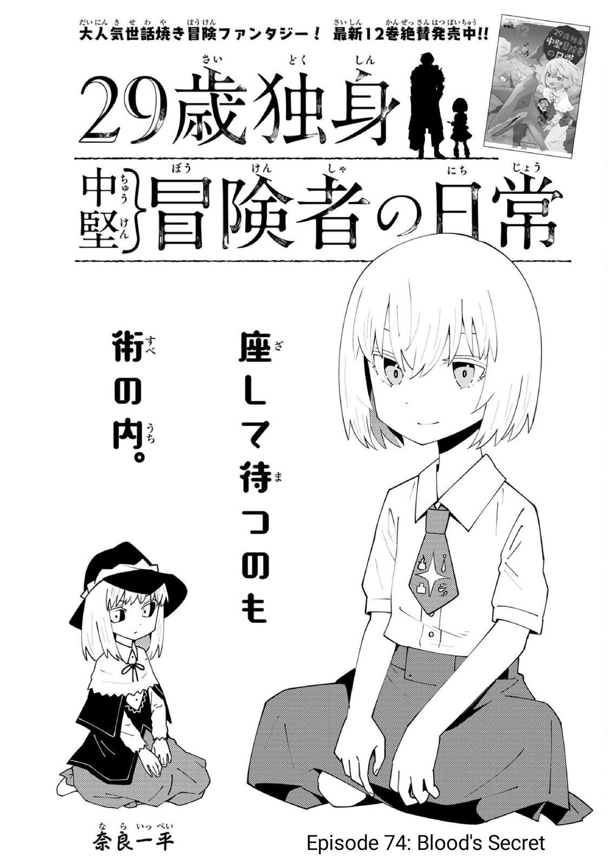29-sai Dokushin Chuuken Boukensha no Nichijou Chap 74 - Next Chap 75