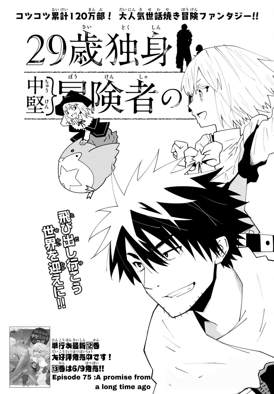 29-sai Dokushin Chuuken Boukensha no Nichijou Chap 75 - Next Chap 76