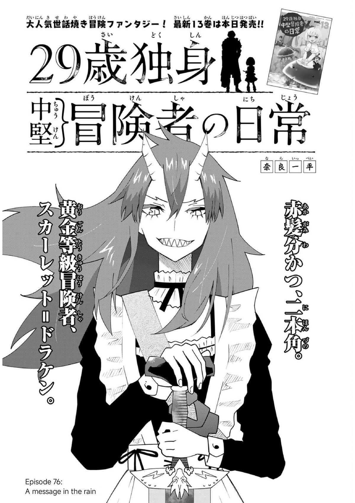 29-sai Dokushin Chuuken Boukensha no Nichijou Chap 76 - Next Chap 77
