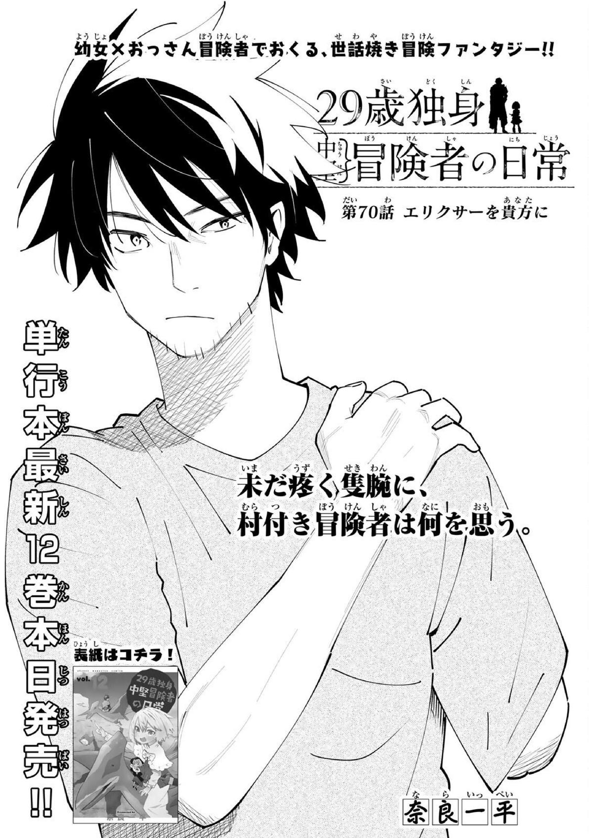 29-sai Dokushin Chuuken Boukensha no Nichijou Chap 70 - Next Chap 71