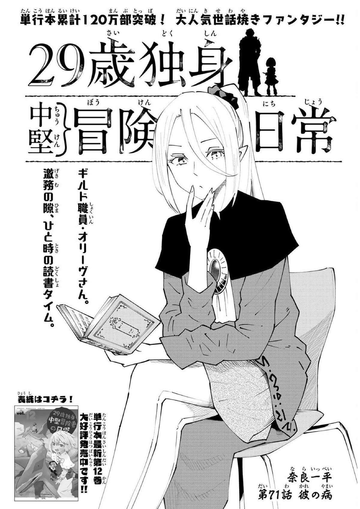 29-sai Dokushin Chuuken Boukensha no Nichijou Chap 71 - Next Chap 72