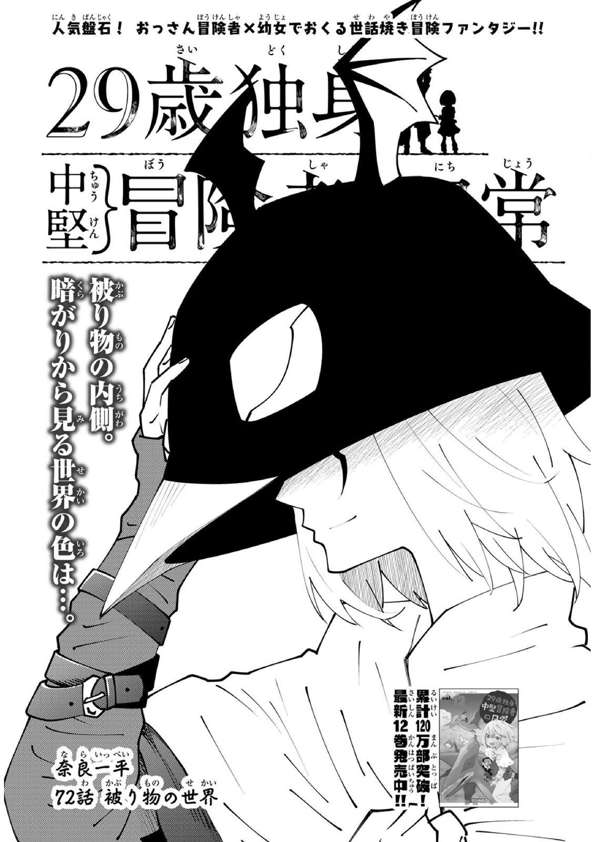 29-sai Dokushin Chuuken Boukensha no Nichijou Chap 72 - Next Chap 73