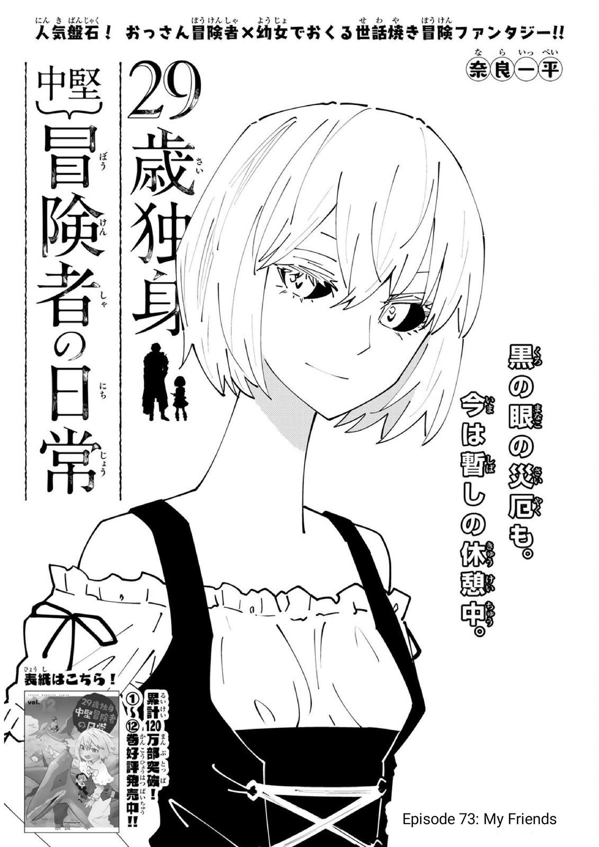 29-sai Dokushin Chuuken Boukensha no Nichijou Chap 73 - Next Chap 74