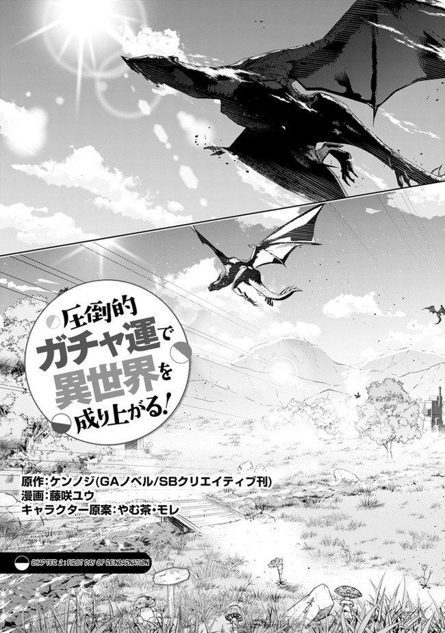 Attouteki Gacha Un de Isekai wo Nariagaru! Chap 2 - Next Chap 3