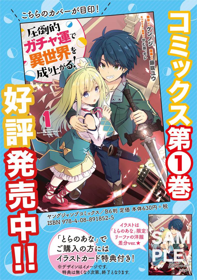 Attouteki Gacha Un de Isekai wo Nariagaru! Chap 18 - Next Chap 19