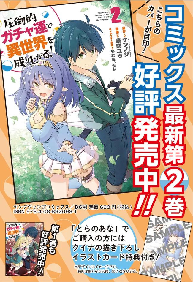 Attouteki Gacha Un de Isekai wo Nariagaru! Chap 22.1 - Next Chap 23.1