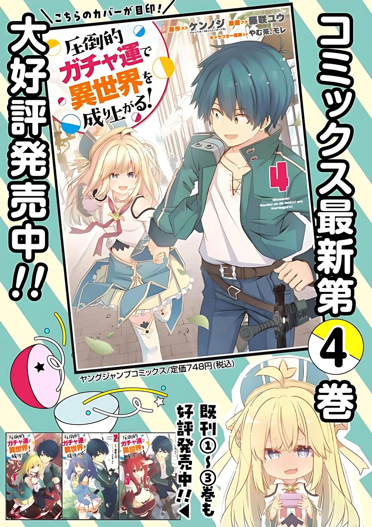 Attouteki Gacha Un de Isekai wo Nariagaru! Chap 45 - Next Chap 46