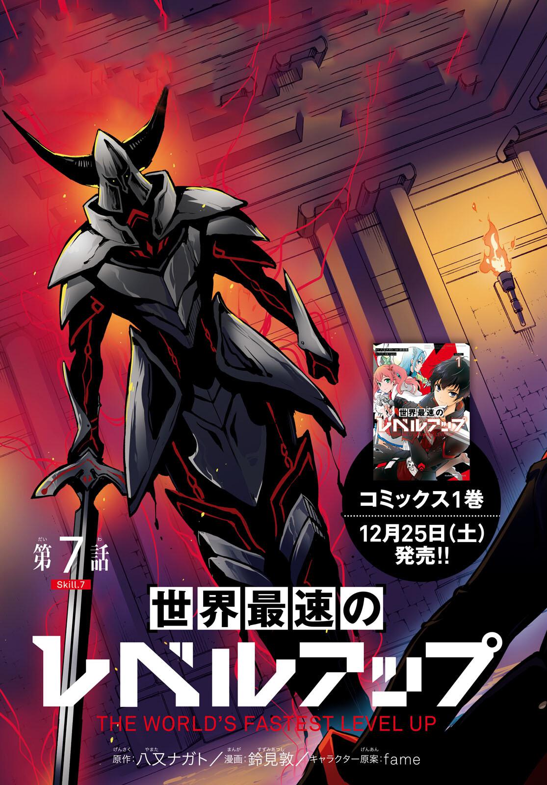 Sekai Saisoku no Level Up Chap 7 - Next Chap 8