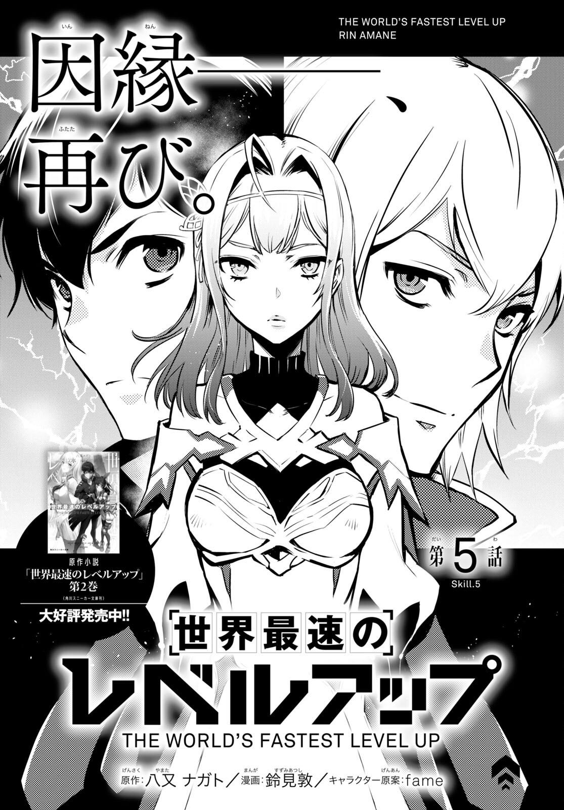 Sekai Saisoku no Level Up Chap 5 - Next Chap 6