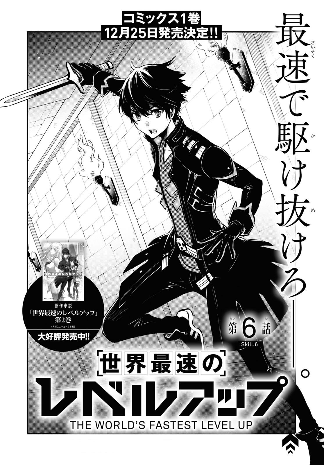 Sekai Saisoku no Level Up Chap 6 - Next Chap 7