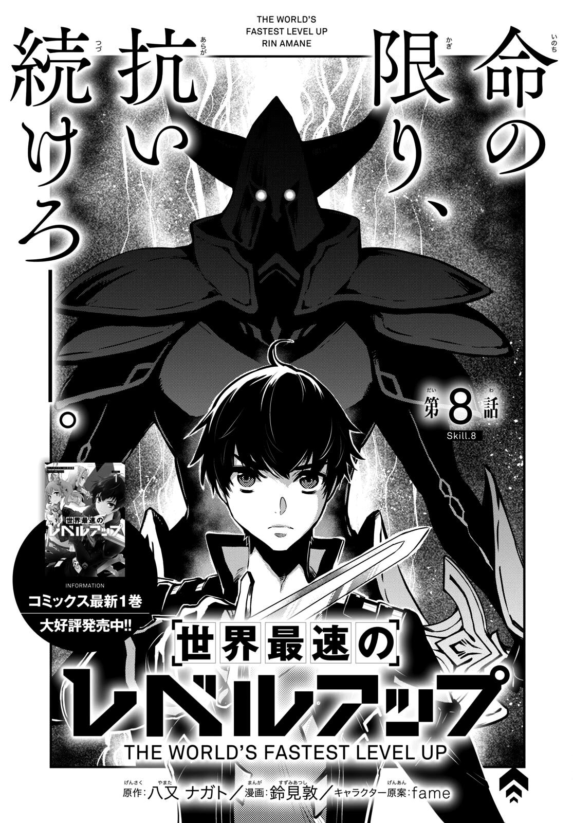 Sekai Saisoku no Level Up Chap 8 - Next Chap 9