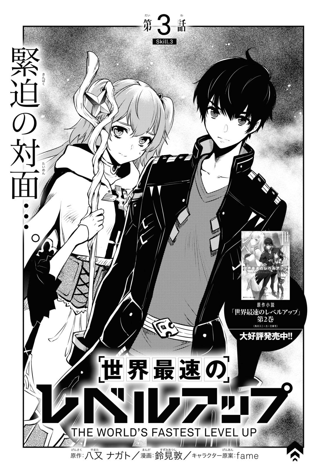 Sekai Saisoku no Level Up Chap 3 - Next Chap 4