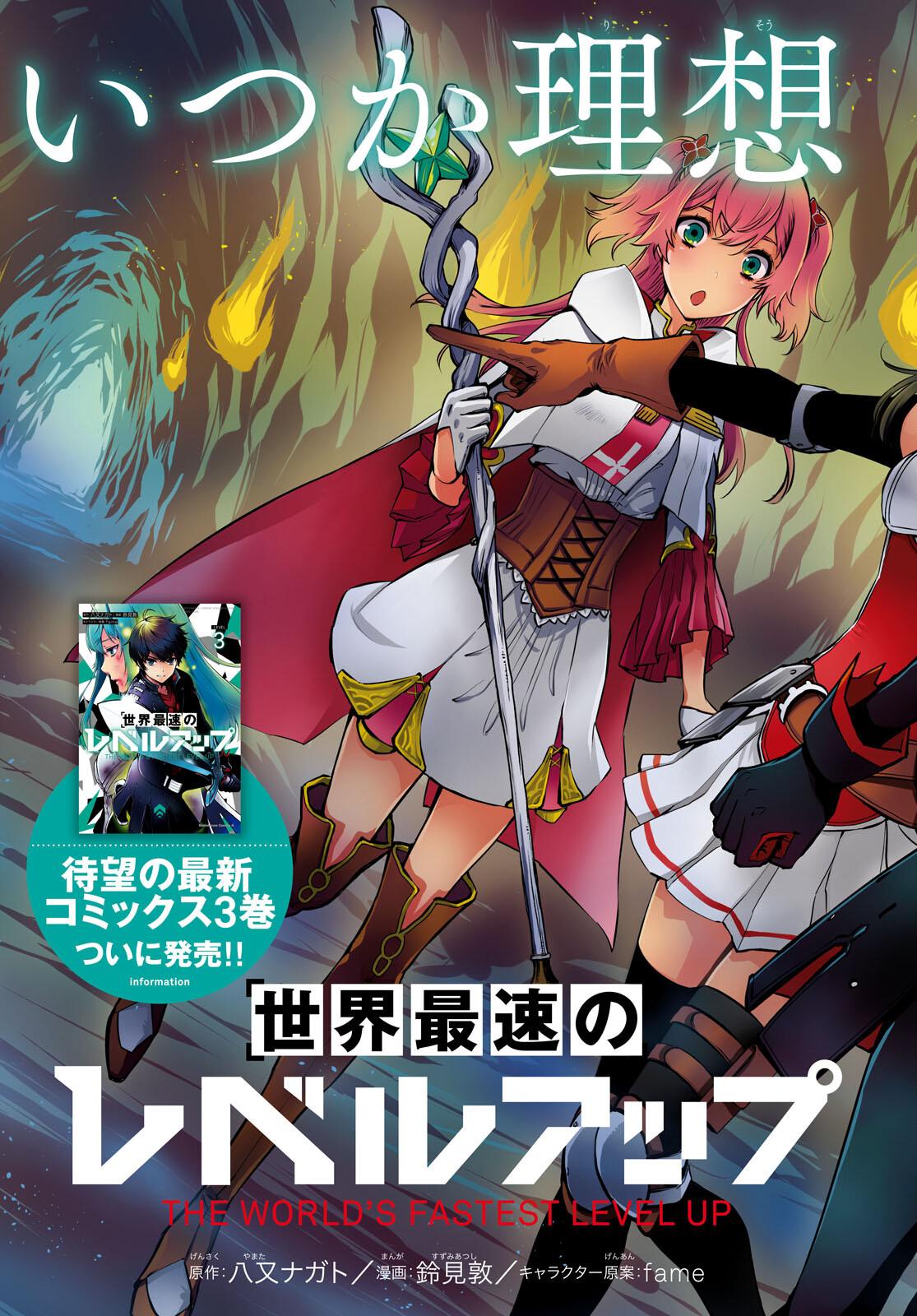 Sekai Saisoku no Level Up Chap 19 - Next Chap 20