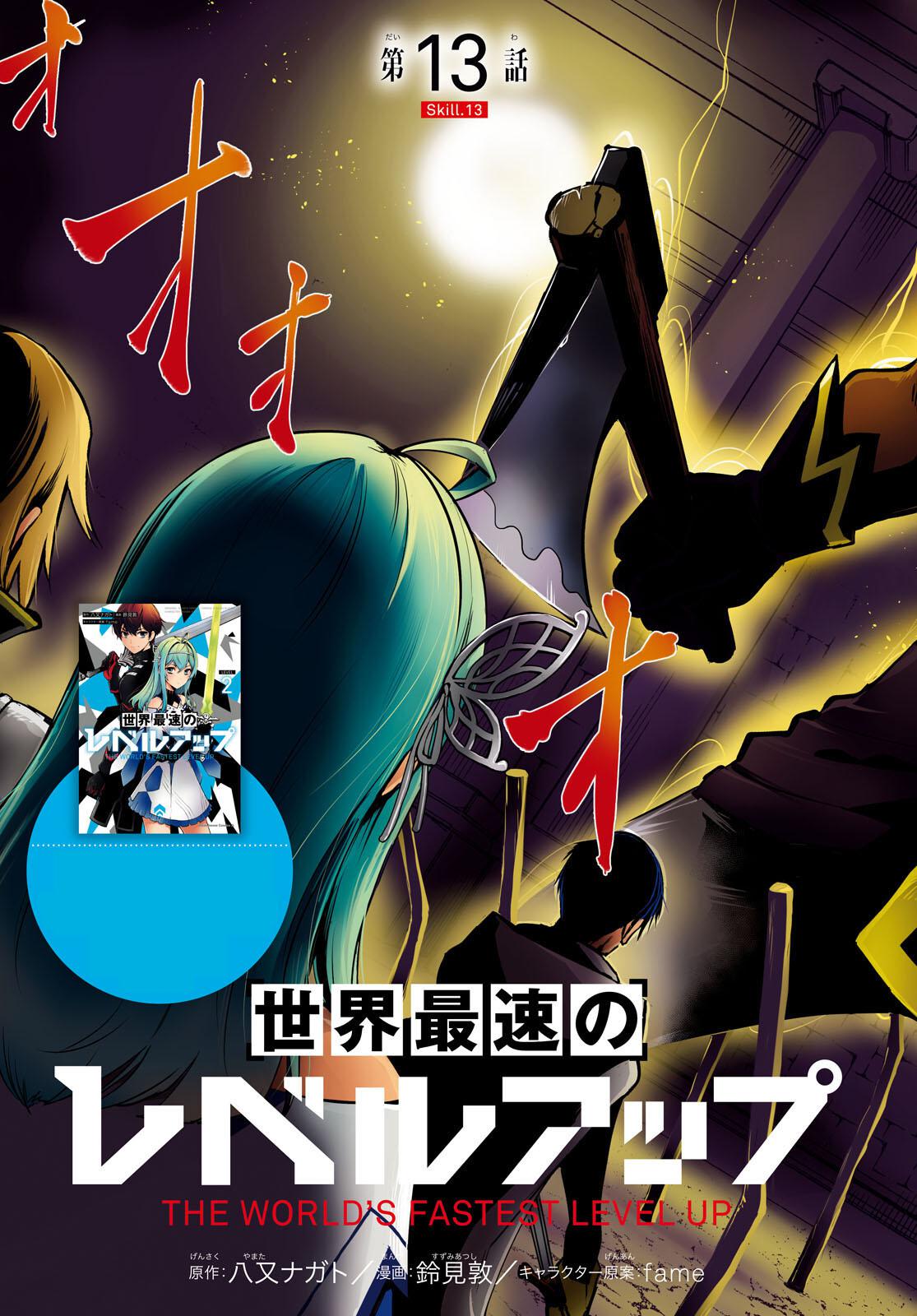 Sekai Saisoku no Level Up Chap 13 - Next Chap 14