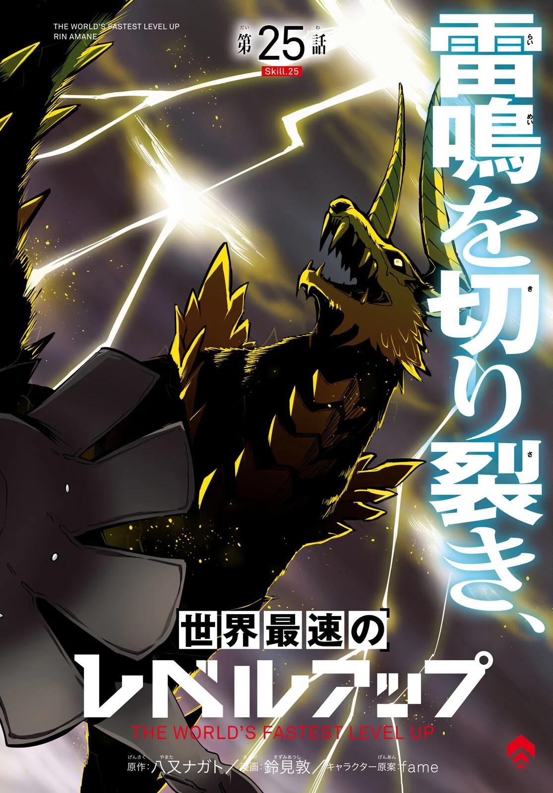 Sekai Saisoku no Level Up Chap 25 - Next Chap 26