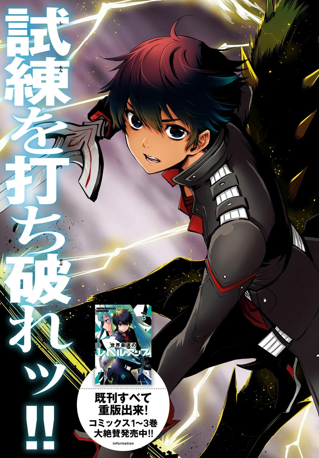 Sekai Saisoku no Level Up Chap 25 - Next Chap 26