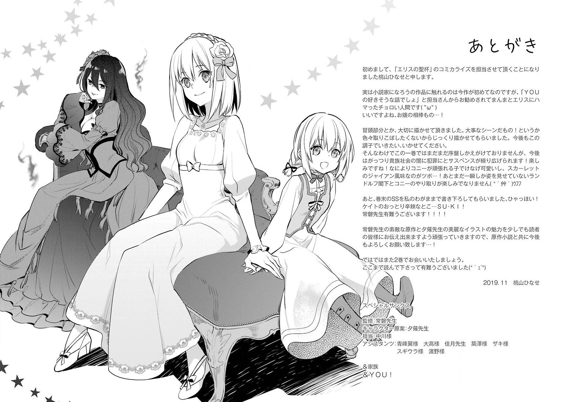 Eris no Seihai Chap 4 - Next Chap 5