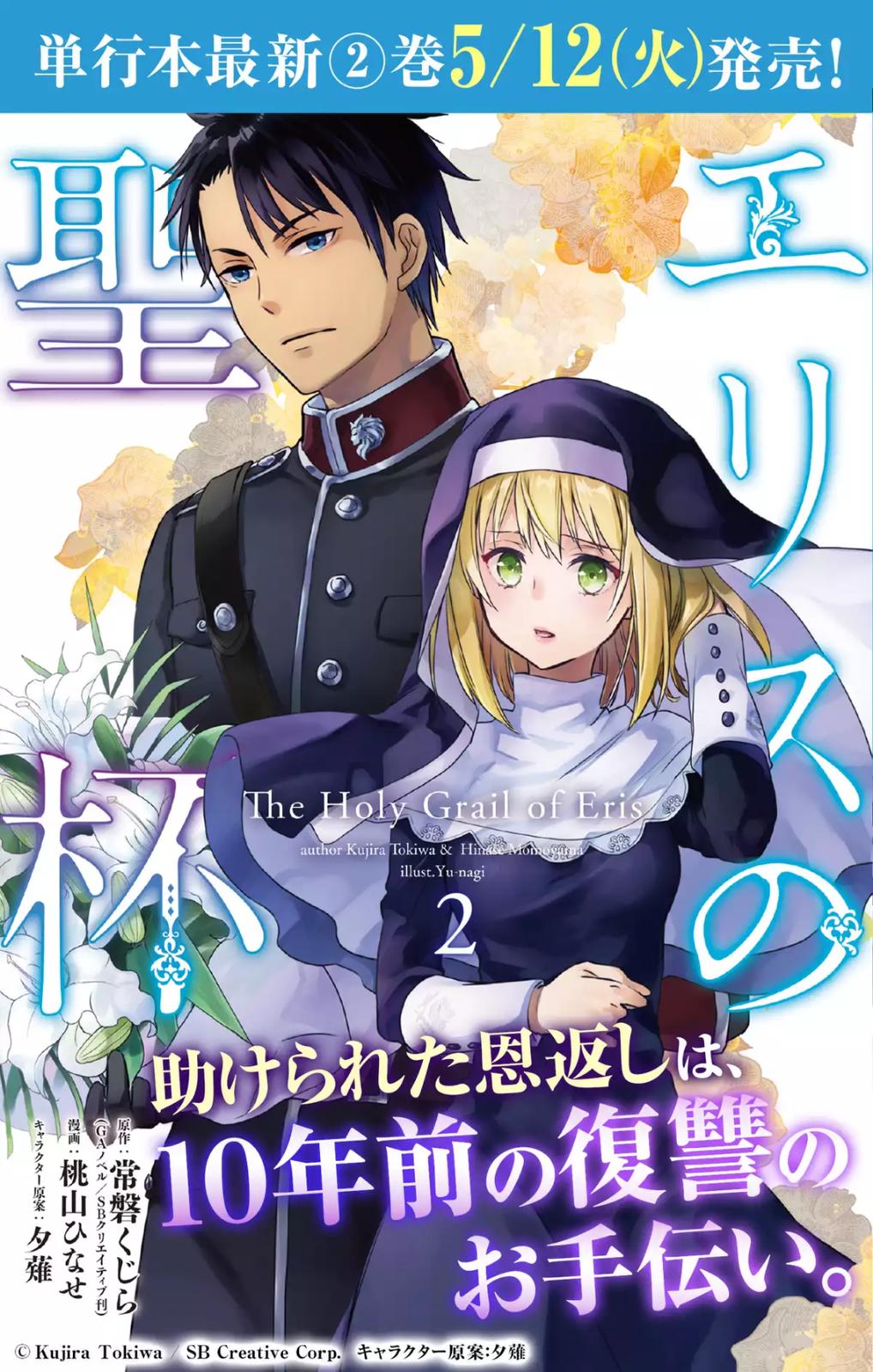 Eris no Seihai Chap 9 - Next Chap 10