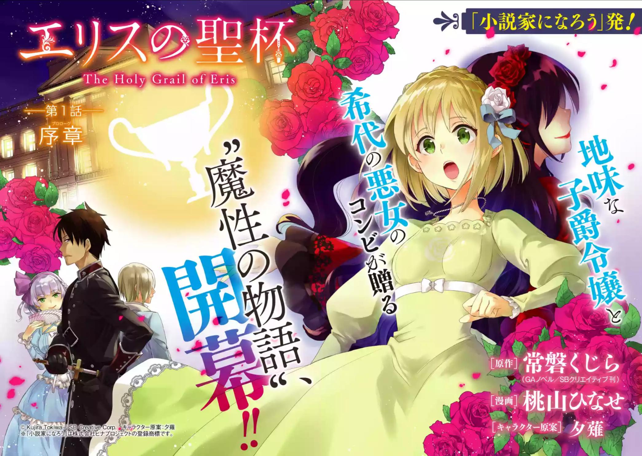 Eris no Seihai Chap 1 - Next Chap 2