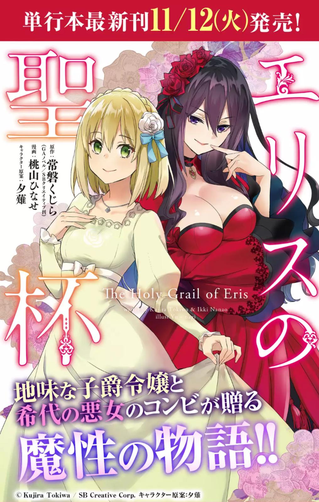 Eris no Seihai Chap 2 - Next Chap 3