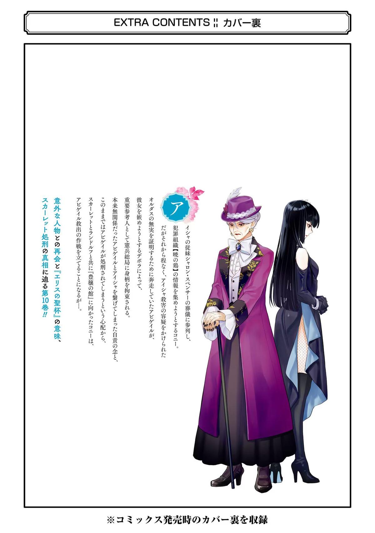 Eris no Seihai Chap 48 - Next Chap 49
