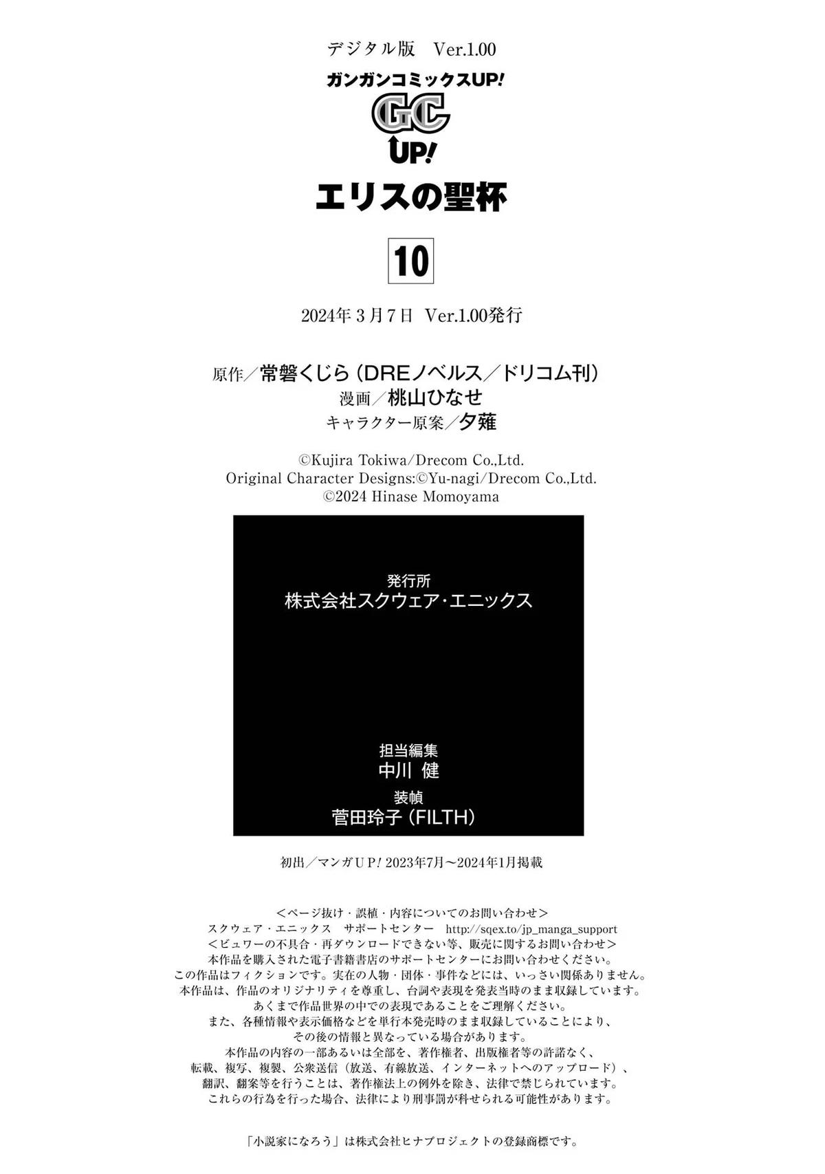 Eris no Seihai Chap 48 - Next Chap 49