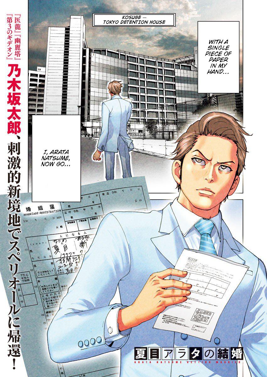 Natsume Arata no Kekkon Chap 1 - Next Chap 2