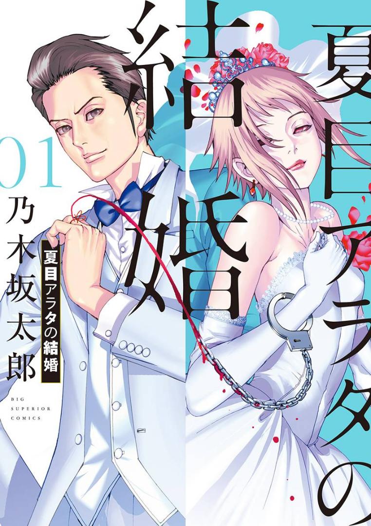Natsume Arata no Kekkon Chap 1 - Next Chap 2