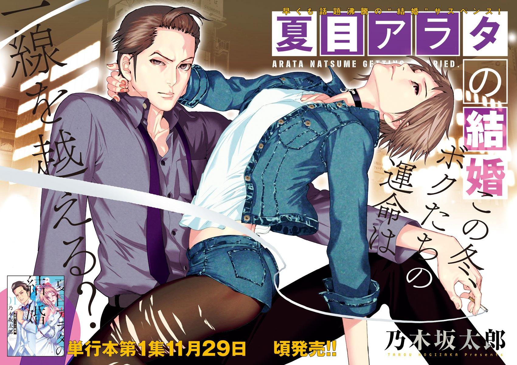 Natsume Arata no Kekkon Chap 11 - Next Chap 12