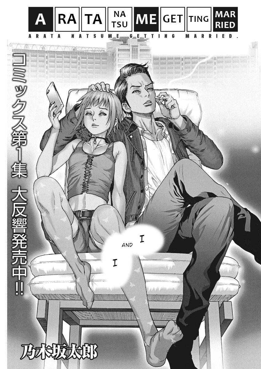 Natsume Arata no Kekkon Chap 13 - Next Chap 14