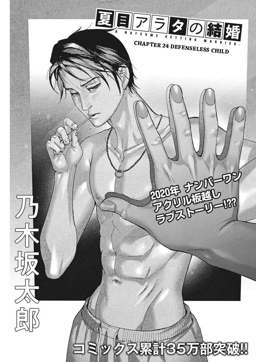 Natsume Arata no Kekkon Chap 24 - Next Chap 25