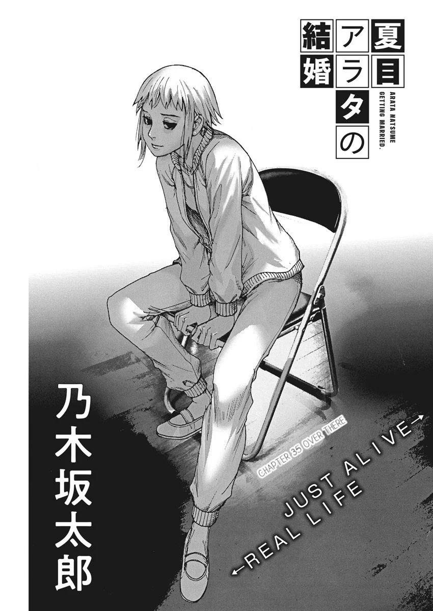 Natsume Arata no Kekkon Chap 35 - Next Chap 36